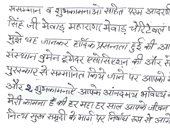 Excerpts from the letter of Mr. Abdul Muktadir Khatai, Jodhpur to Shriji Arvind Singh Mewar Congratulating him and MMCF for the VIII Women Together Institution Award 2012